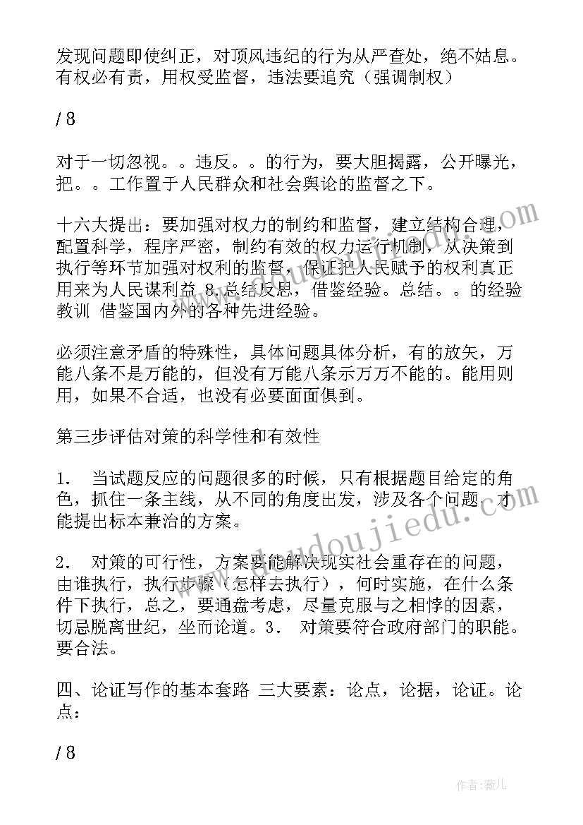 申论宣讲稿提纲格式 公务员考试申论写作之演讲稿(实用5篇)