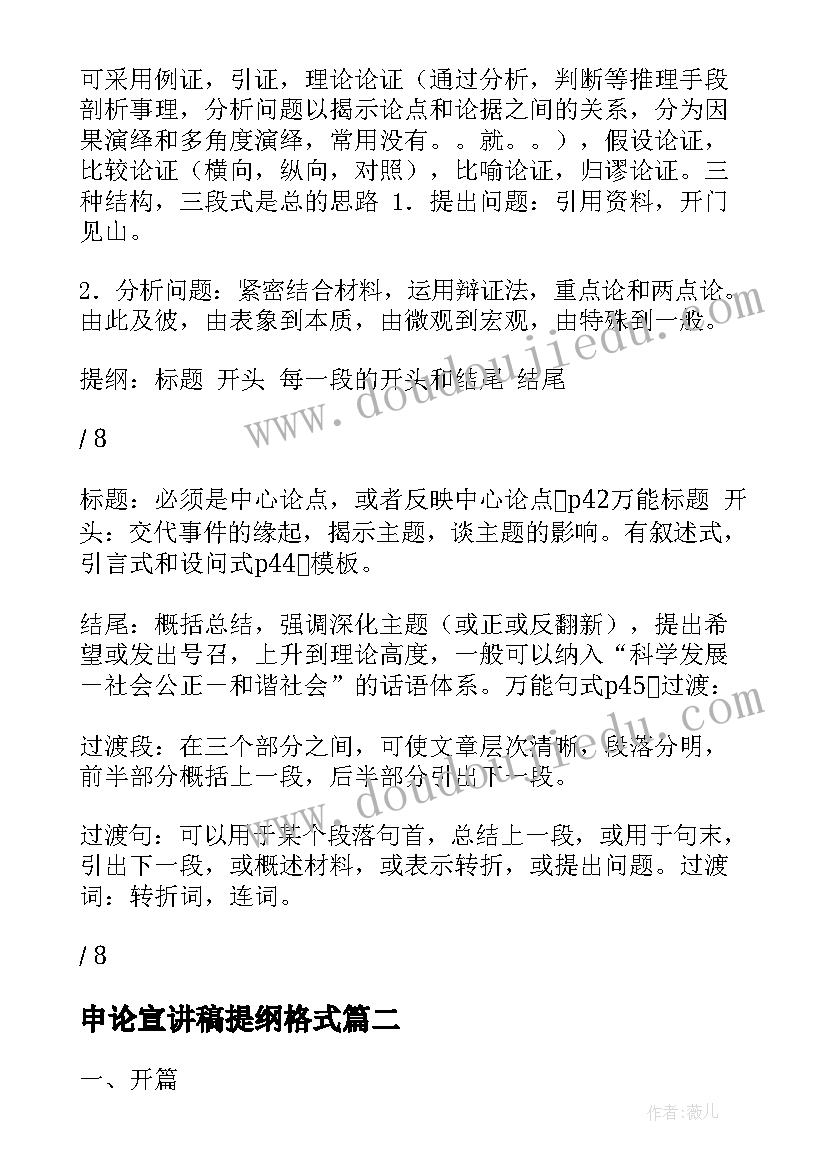 申论宣讲稿提纲格式 公务员考试申论写作之演讲稿(实用5篇)