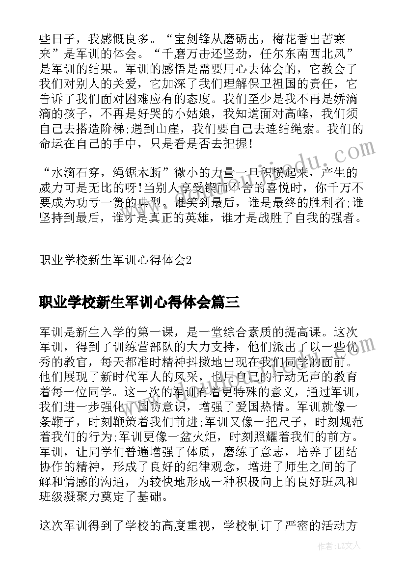 职业学校新生军训心得体会 初一新生军训日记心得体会(精选9篇)