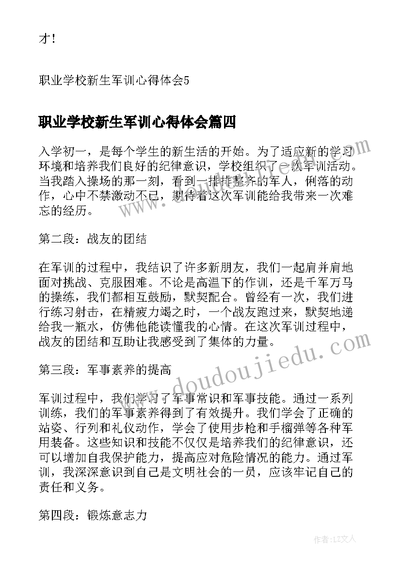 职业学校新生军训心得体会 初一新生军训日记心得体会(精选9篇)