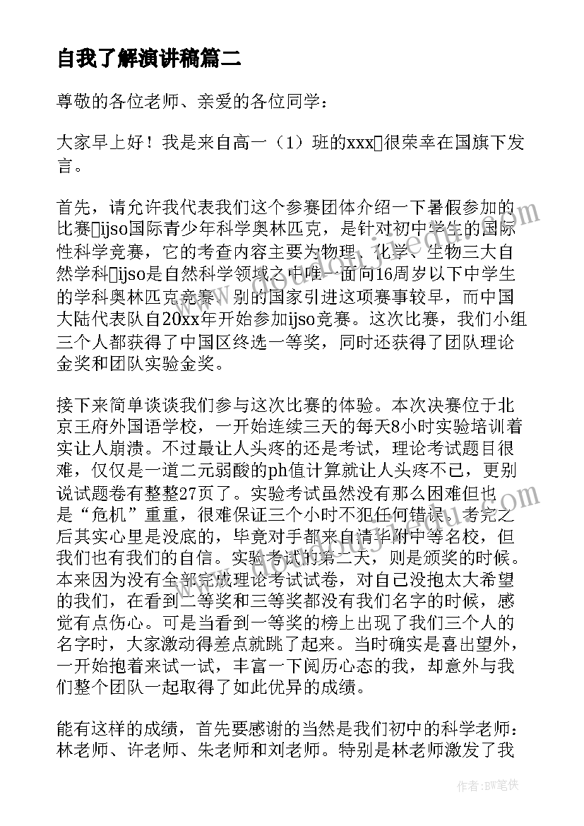 自我了解演讲稿(精选6篇)