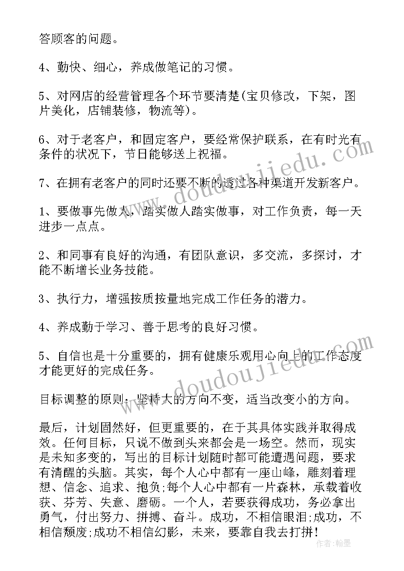 最新会计转正后工作规划 员工转正后的工作计划(实用5篇)