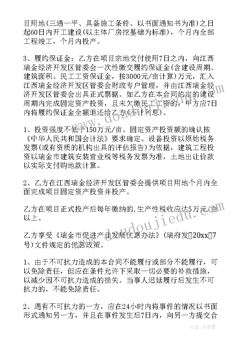 2023年项目分红协议(优质9篇)