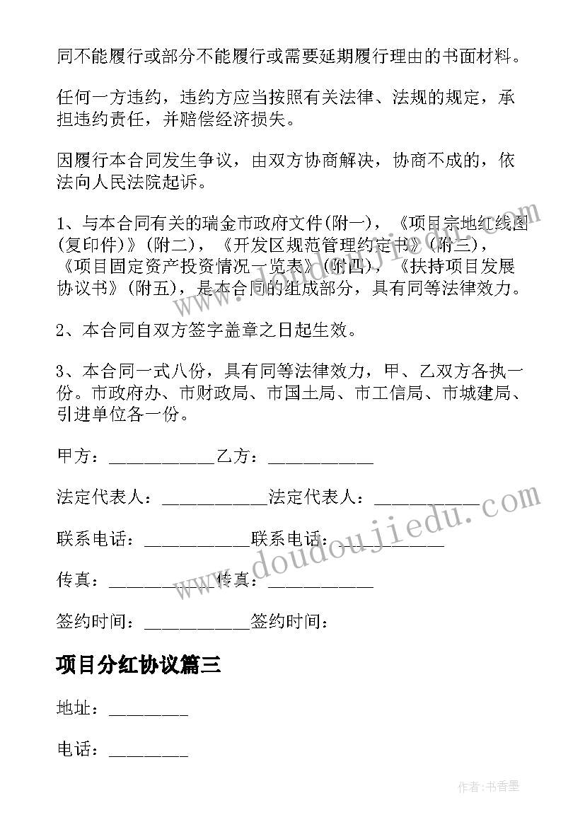 2023年项目分红协议(优质9篇)