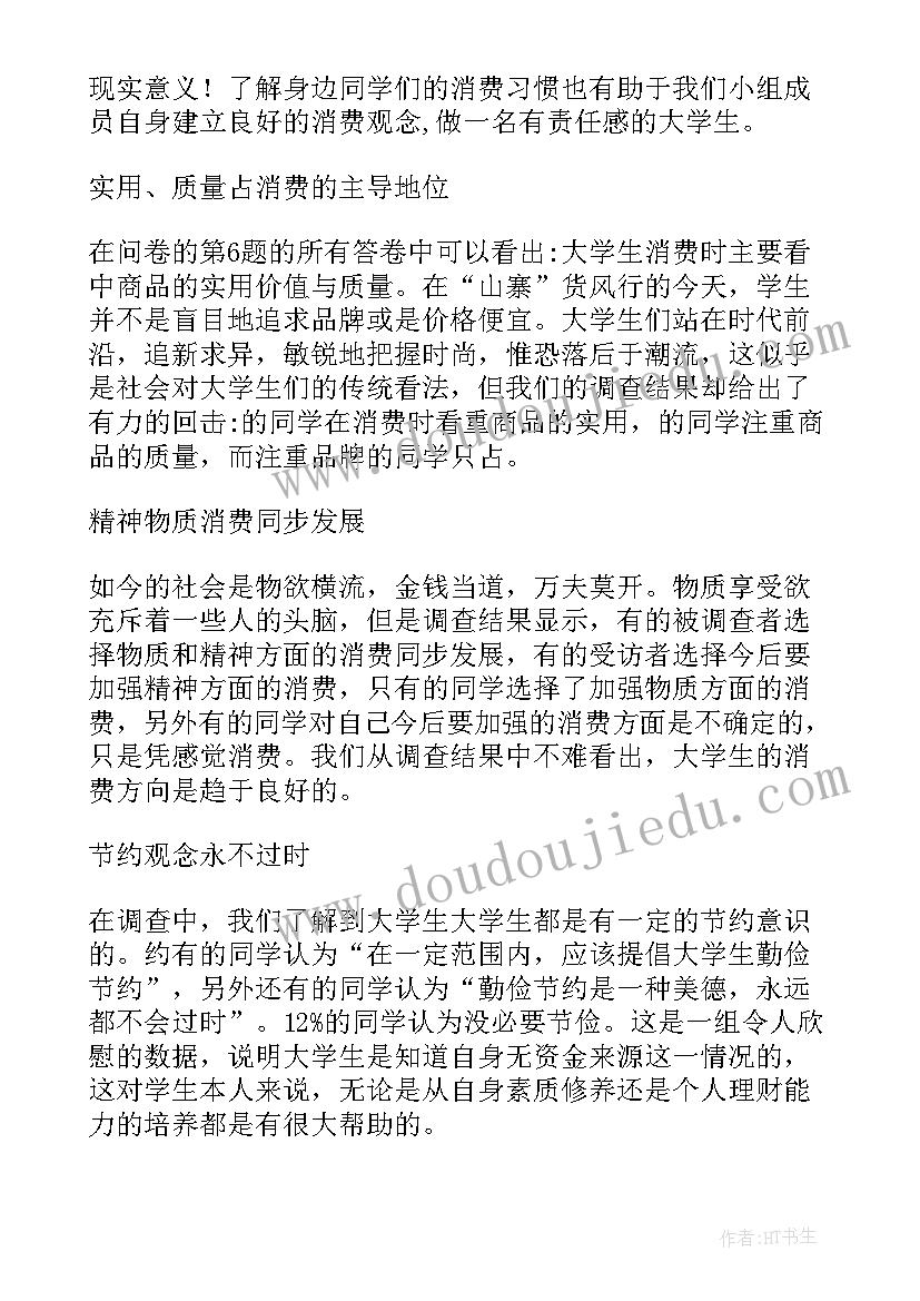 最新手机消费行为调查报告(通用5篇)