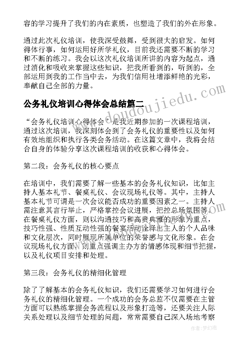 公务礼仪培训心得体会总结 培训礼仪心得体会(通用7篇)