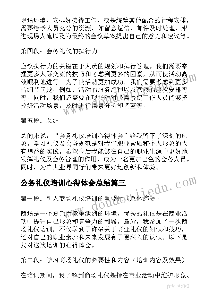 公务礼仪培训心得体会总结 培训礼仪心得体会(通用7篇)