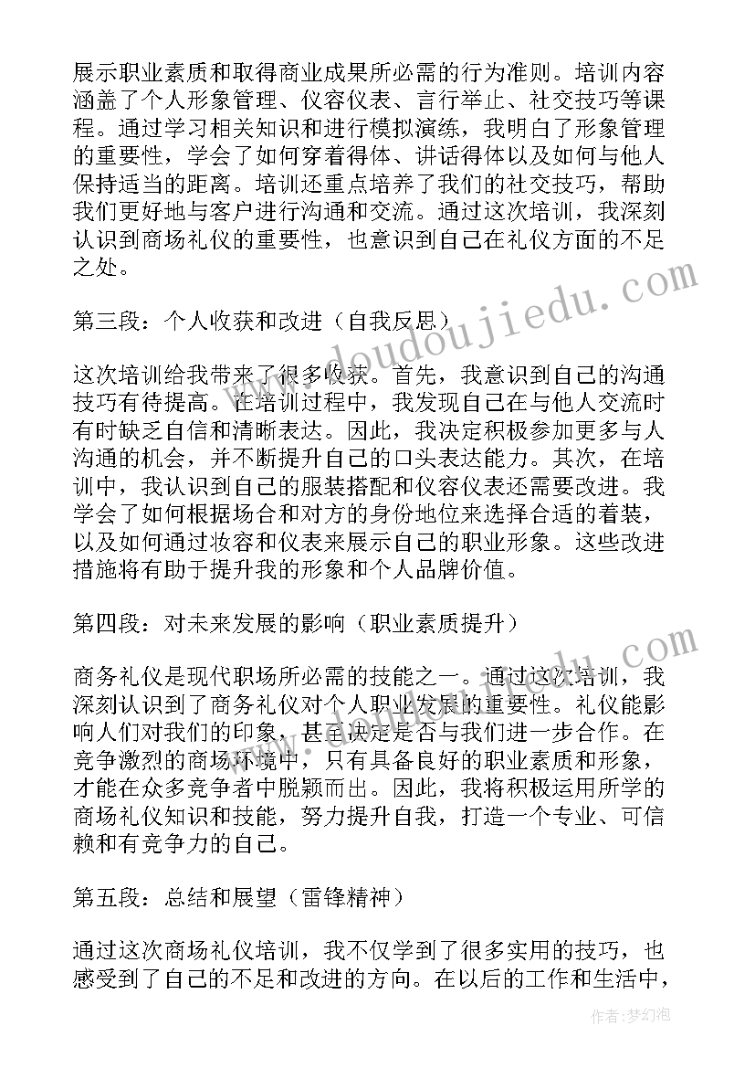 公务礼仪培训心得体会总结 培训礼仪心得体会(通用7篇)