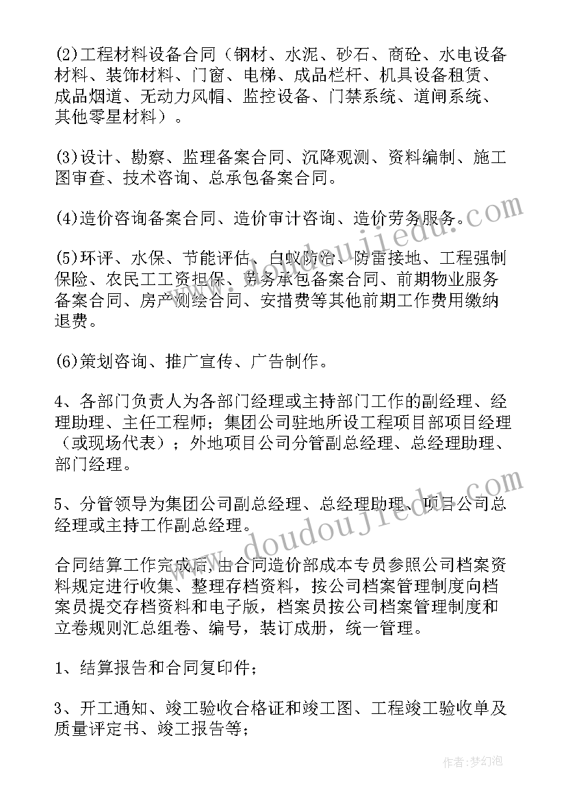 最新合同管理制度有哪些内容(优秀10篇)