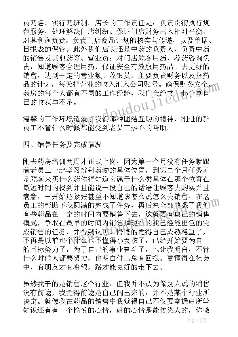 药房麻黄碱药品销售登记表 医院药房自查报告(实用7篇)