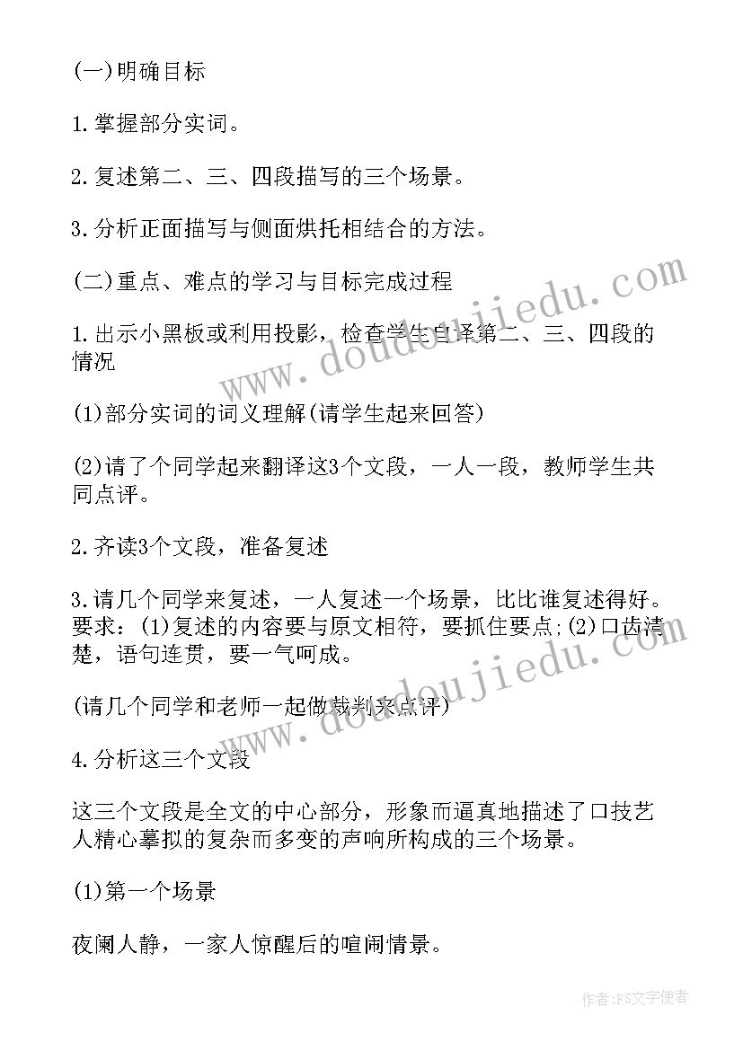 2023年观潮第二课时教学反思(大全5篇)