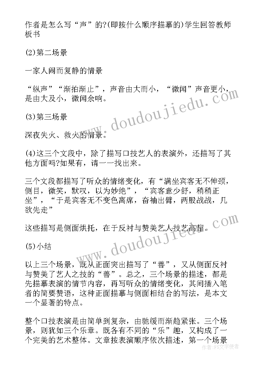 2023年观潮第二课时教学反思(大全5篇)