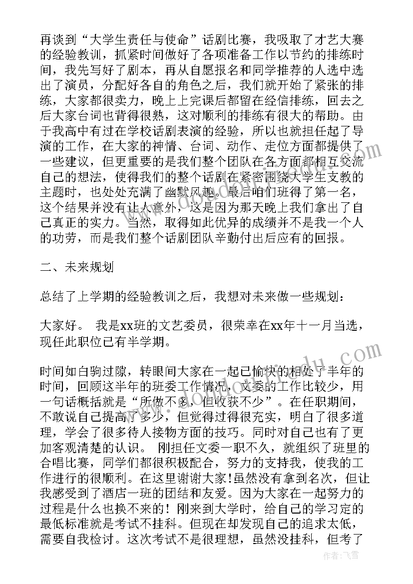 2023年大学文艺委员任职报告(实用5篇)