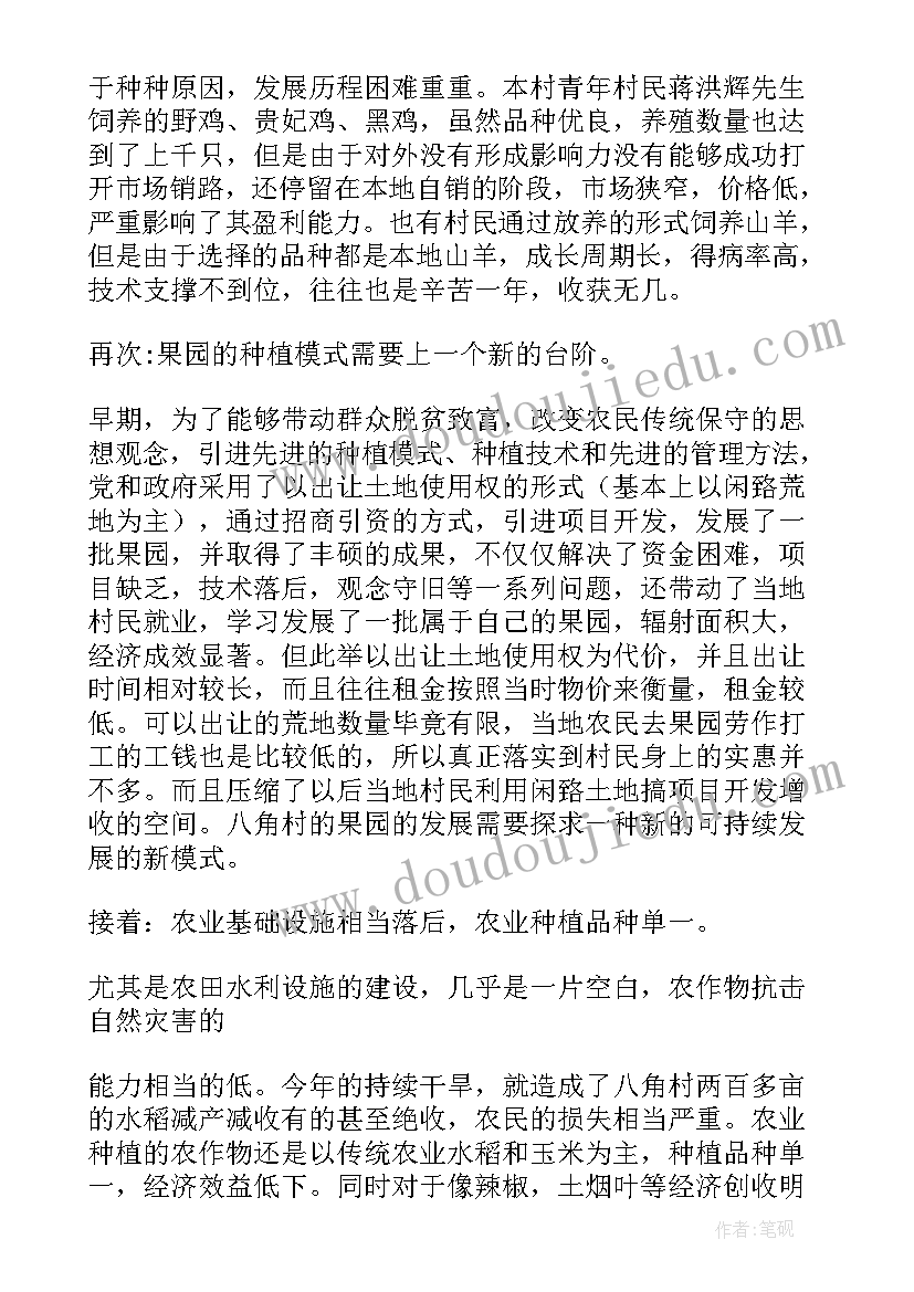 访惠聚驻村工作经验交流材料 扶贫工作驻村调研报告(模板5篇)