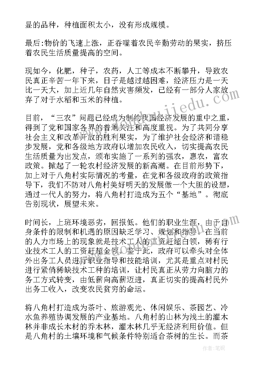 访惠聚驻村工作经验交流材料 扶贫工作驻村调研报告(模板5篇)