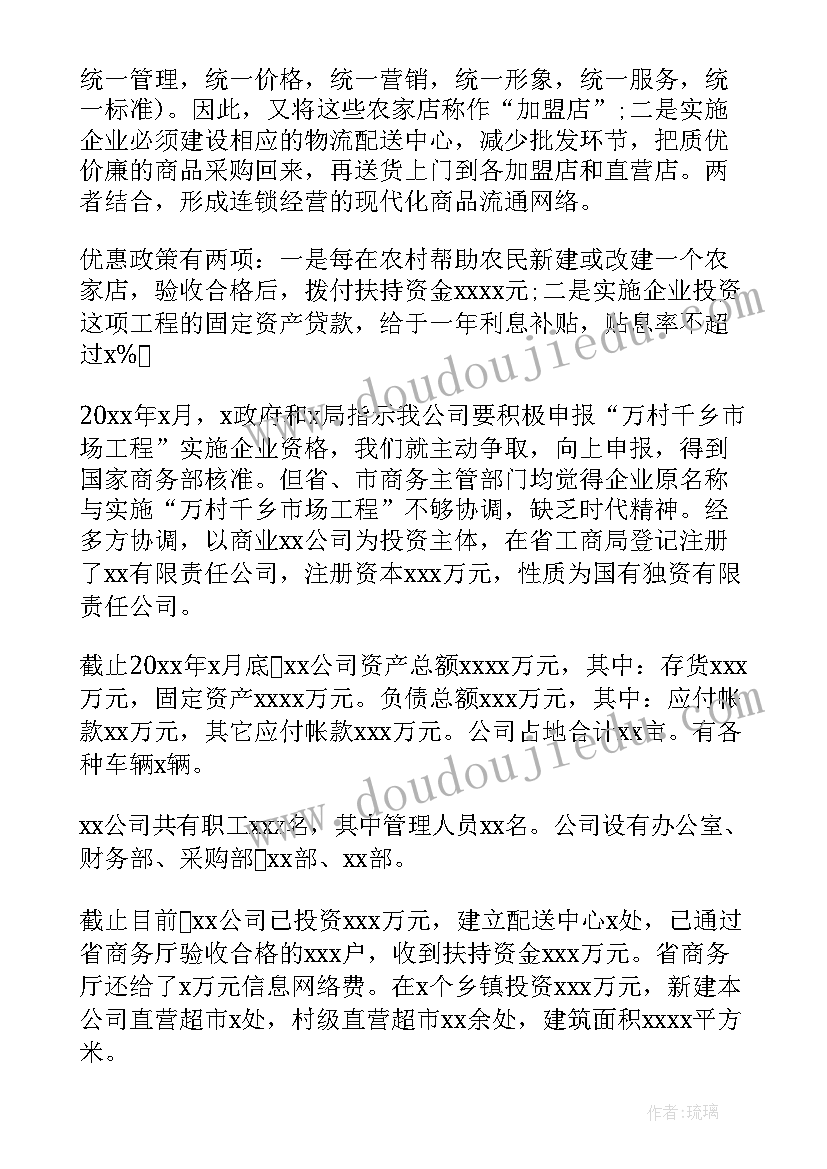 企业申请银行降息的报告(优质9篇)