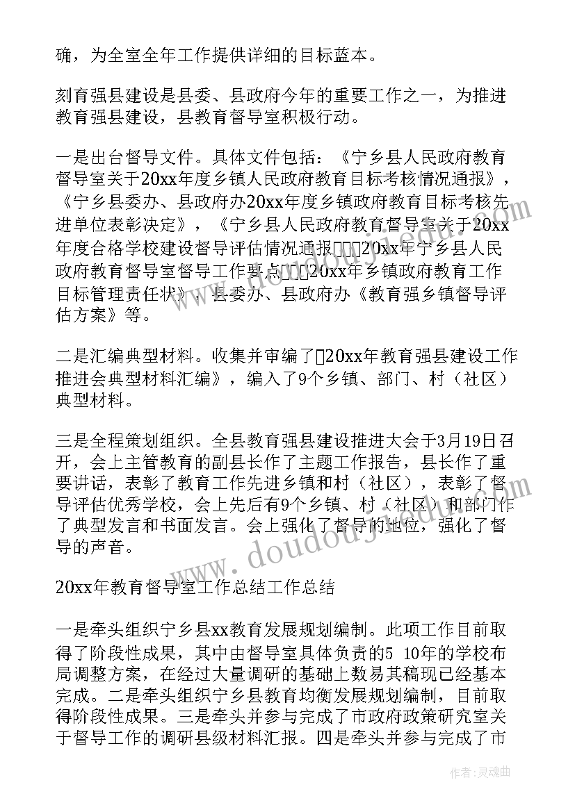 2023年教育督导工作要点有哪些 教育督导工作总结(优秀7篇)