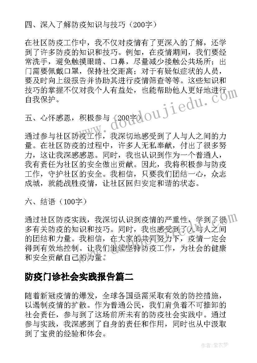 最新防疫门诊社会实践报告(汇总5篇)