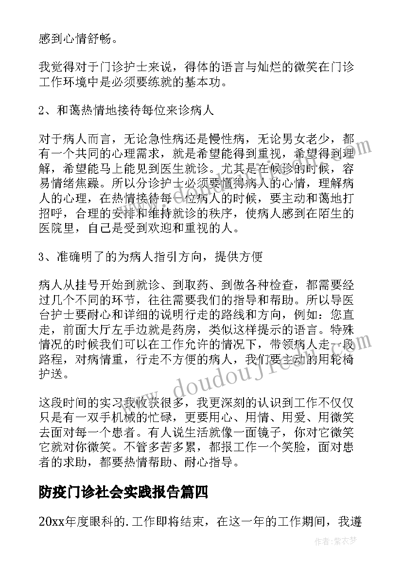 最新防疫门诊社会实践报告(汇总5篇)