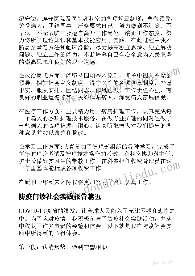 最新防疫门诊社会实践报告(汇总5篇)