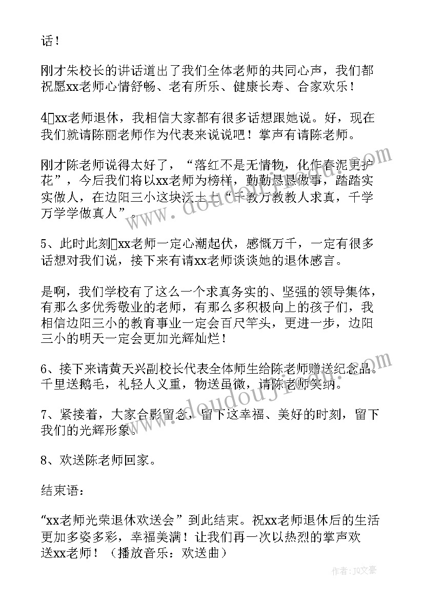 退休老师欢送会主持词开场白(通用6篇)