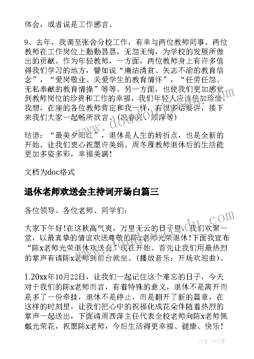 退休老师欢送会主持词开场白(通用6篇)