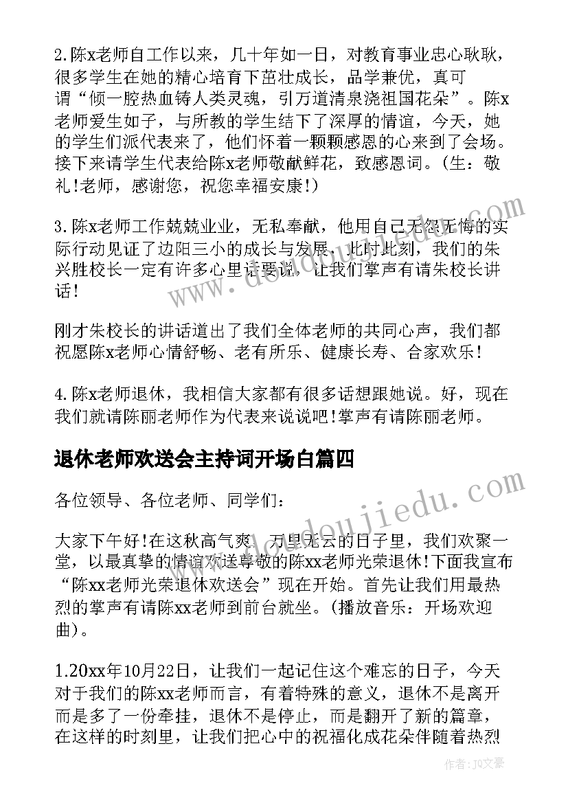 退休老师欢送会主持词开场白(通用6篇)