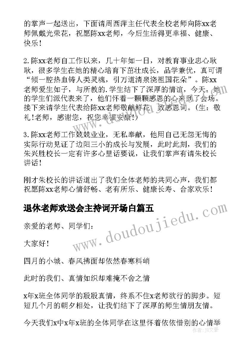 退休老师欢送会主持词开场白(通用6篇)