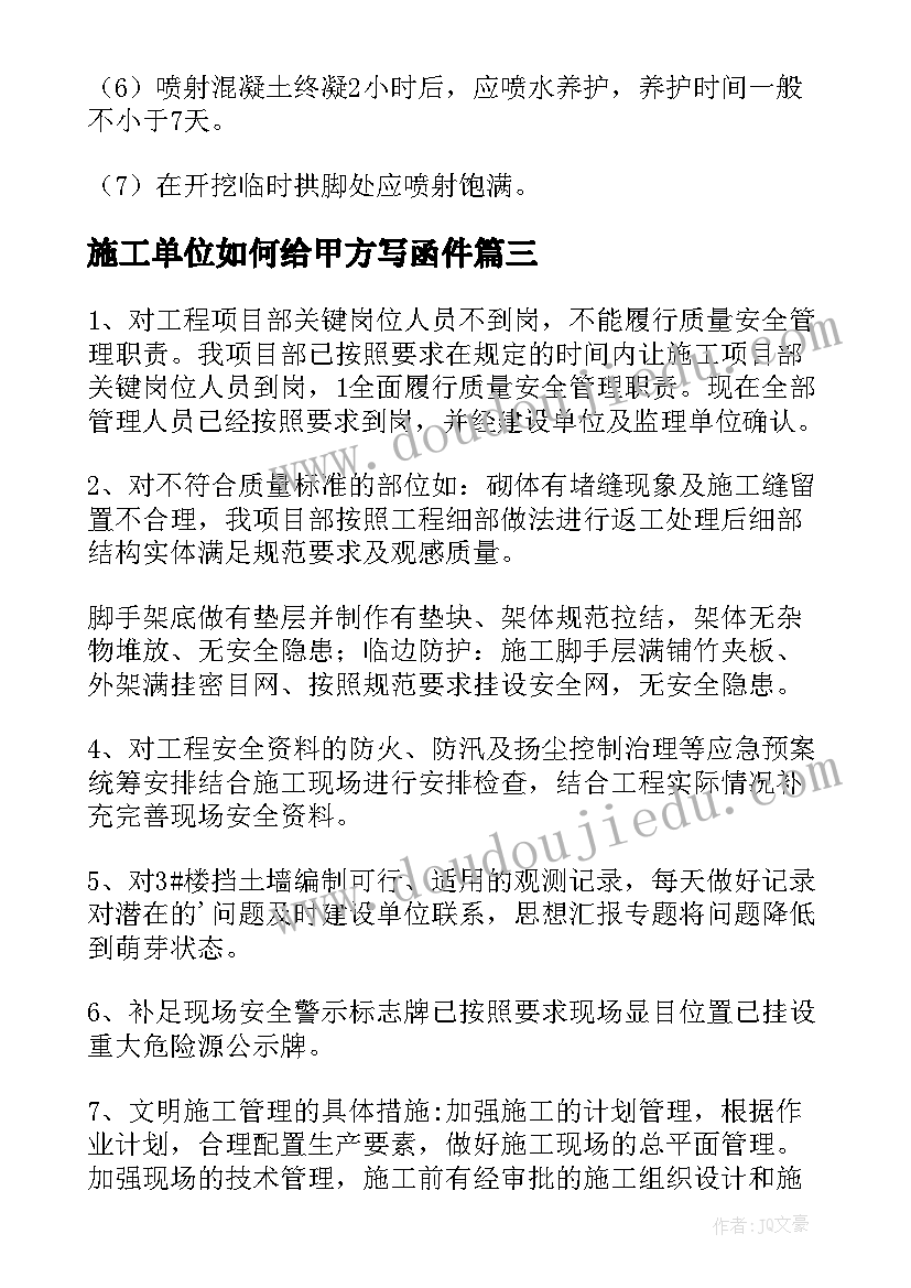 2023年施工单位如何给甲方写函件 施工述职报告(大全10篇)