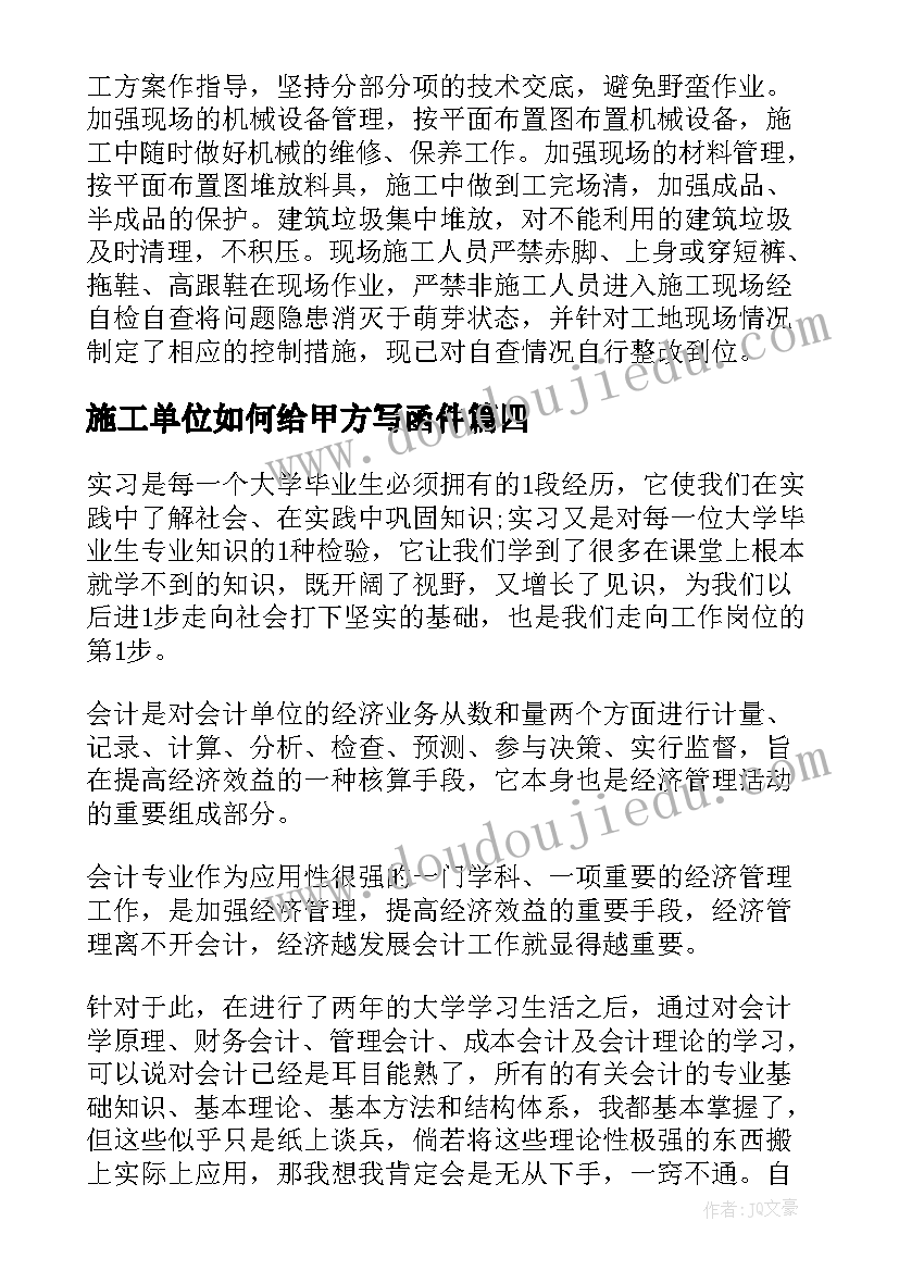 2023年施工单位如何给甲方写函件 施工述职报告(大全10篇)