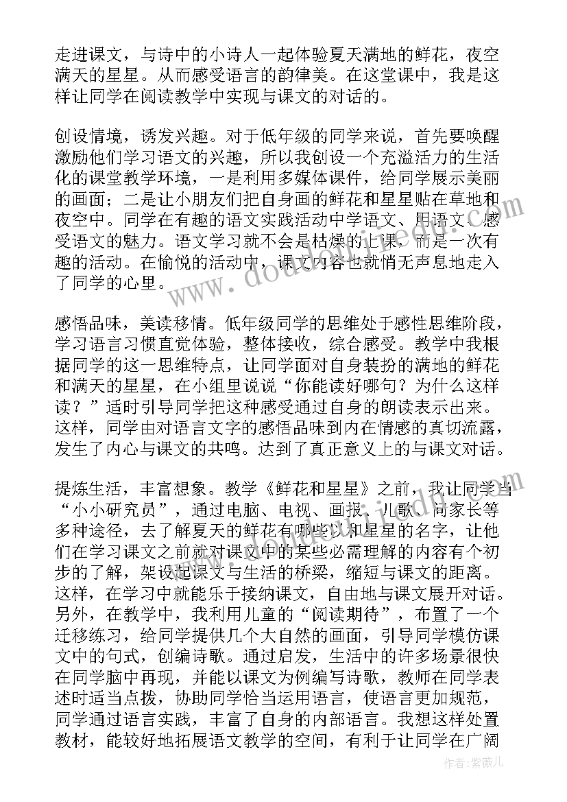 三颗小星星教案反思(实用8篇)