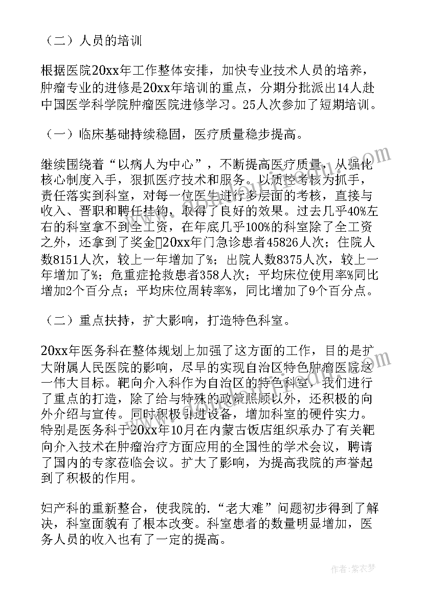 2023年产科医生工作总结及工作计划(优质10篇)