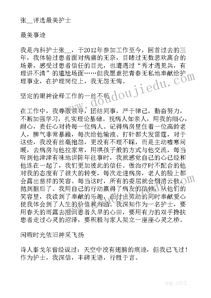 护士工作个人先进事迹材料(实用8篇)