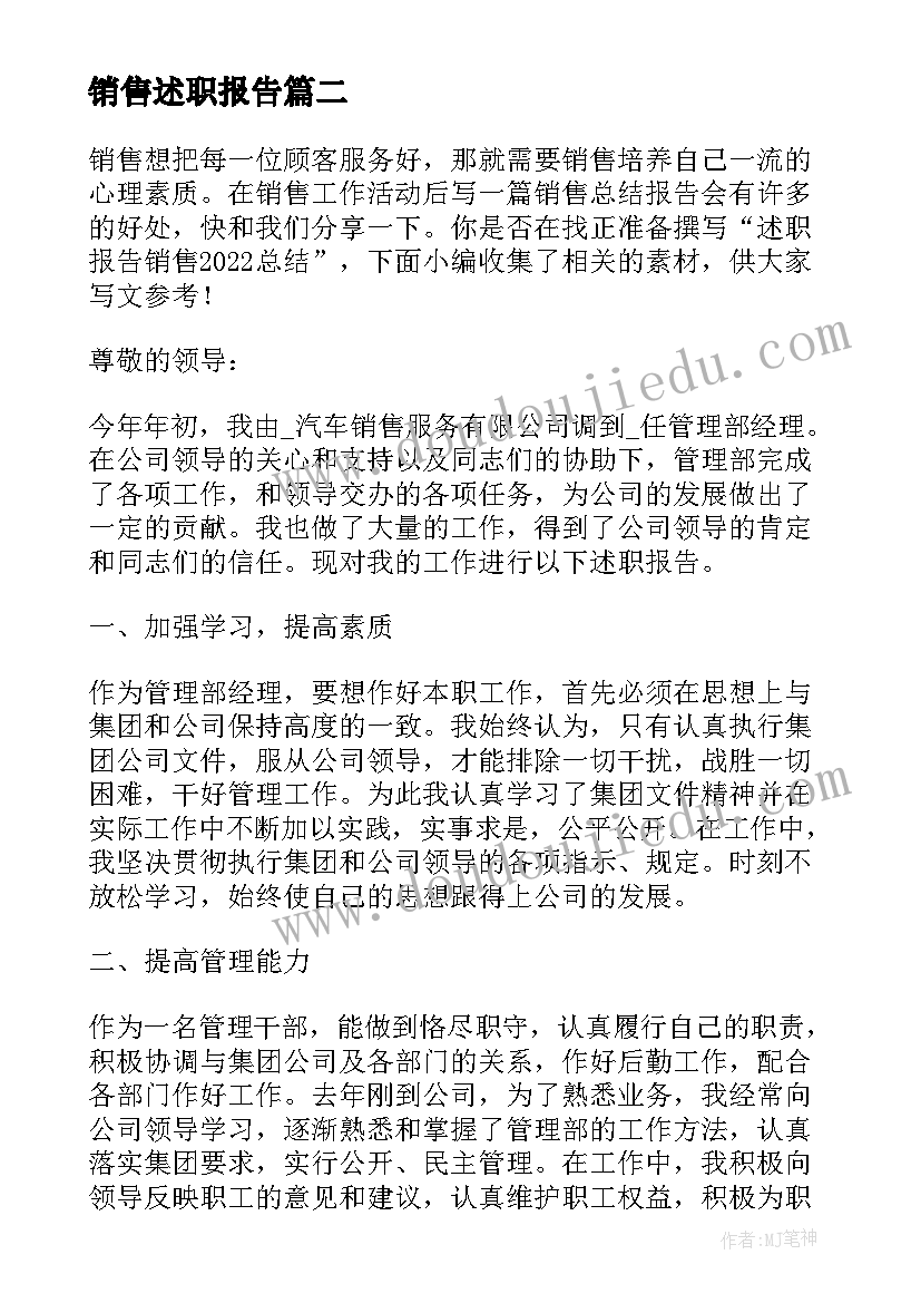 销售述职报告(优秀9篇)