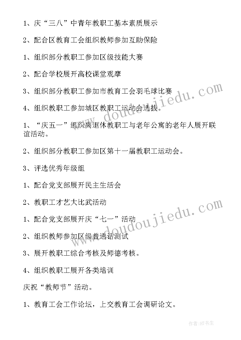 2023年车间分工会工作总结(大全5篇)