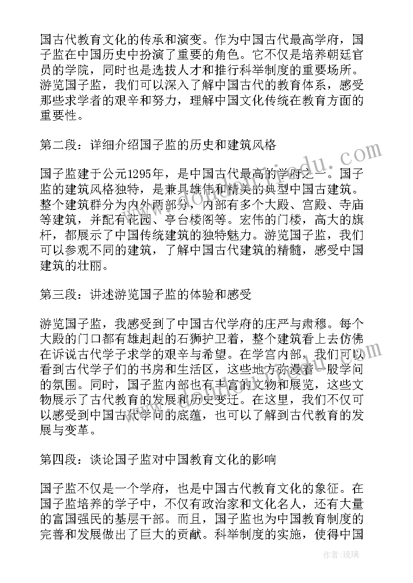 最新国子监讲解app 国子监街心得体会(精选5篇)