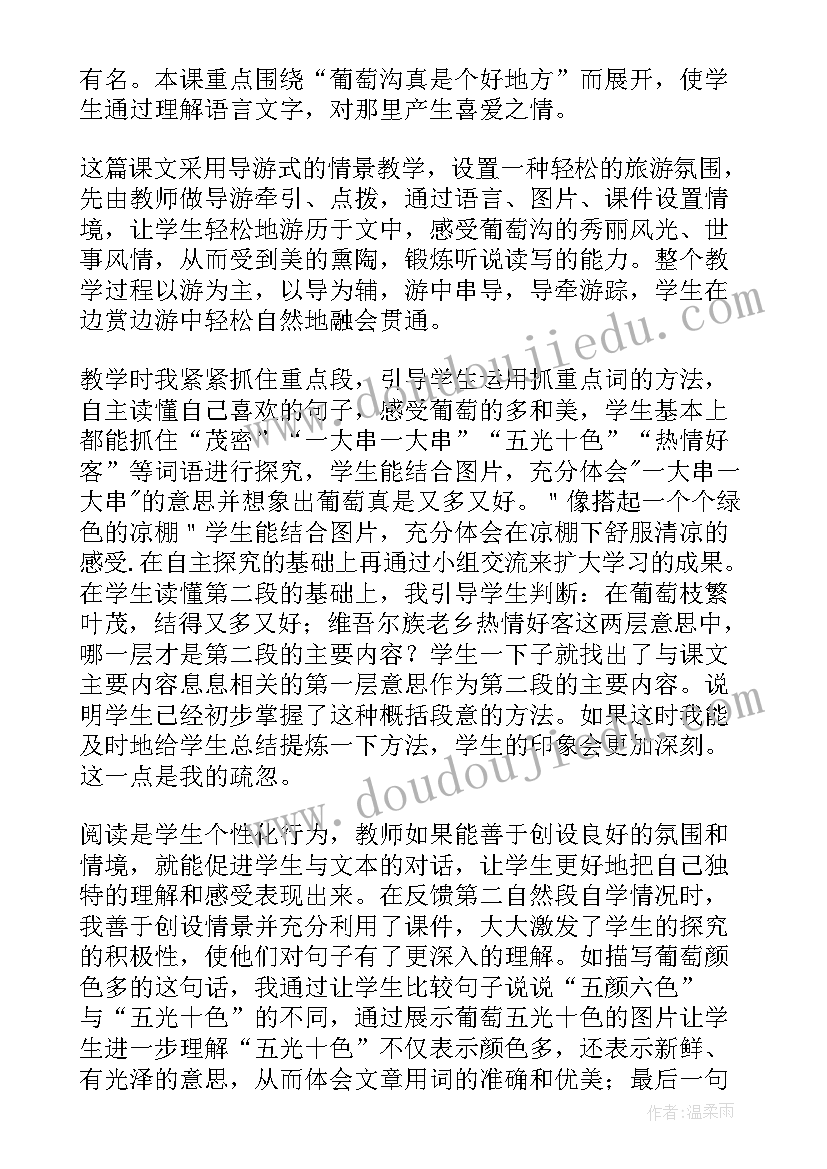 2023年甜蜜蜜教案反思 葡萄沟教学反思(优质8篇)