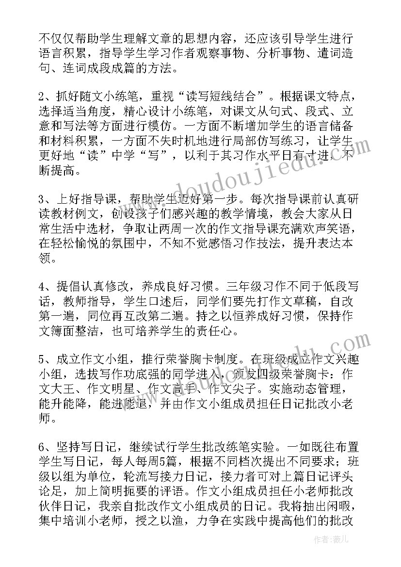 最新三年级语文工作计划部编版 三年级语文工作计划(实用8篇)