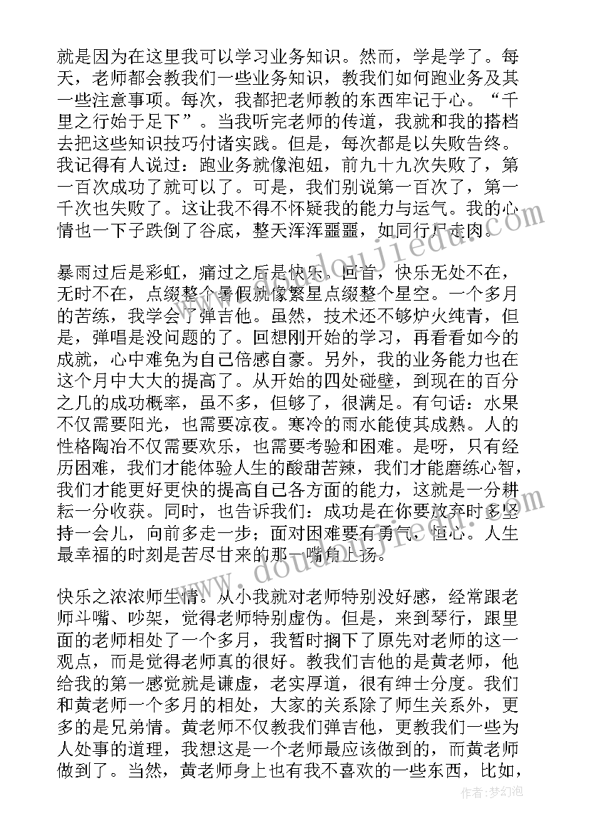 最新大一新生的假期实践报告(优秀5篇)