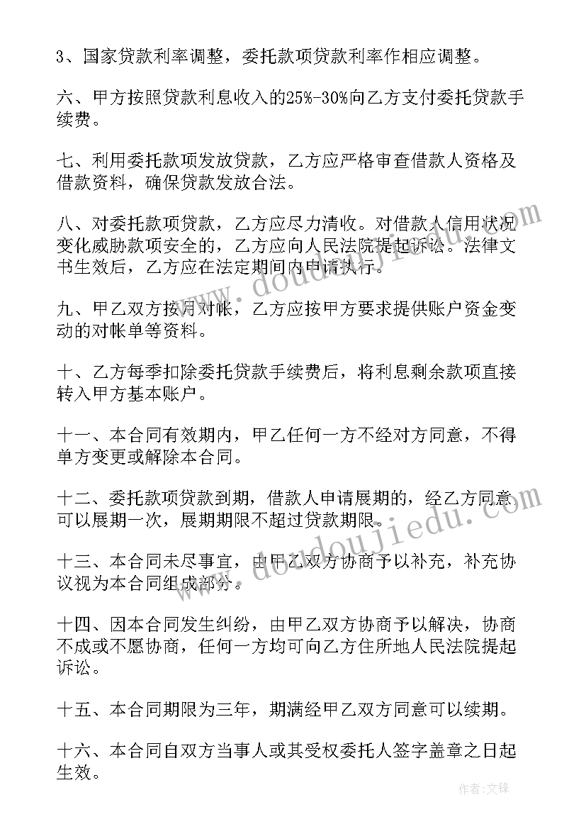 银行贷款委托代管协议书(汇总5篇)