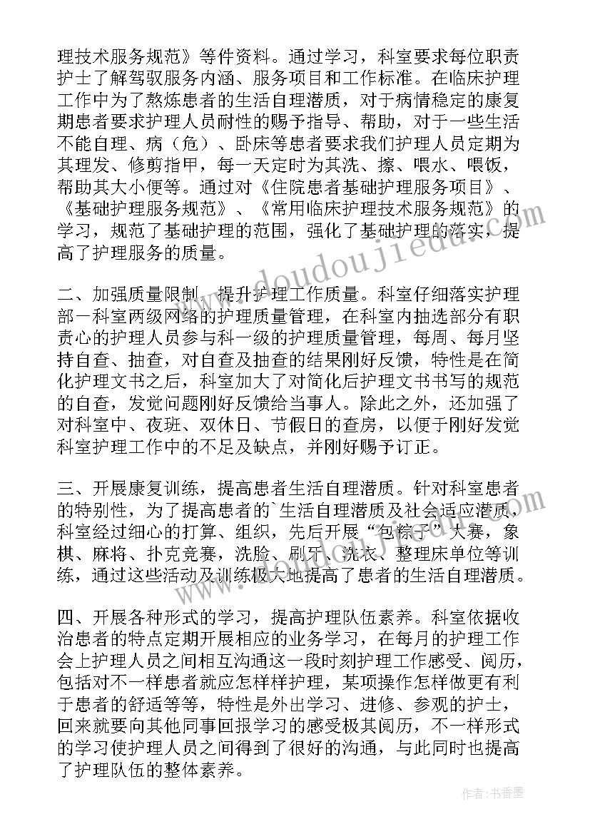 2023年科室护理工作总结(汇总5篇)