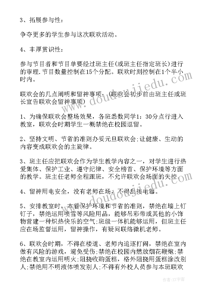 2023年线上庆元旦迎新年活动方案 元旦活动方案(优质6篇)