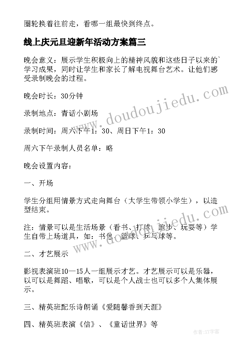 2023年线上庆元旦迎新年活动方案 元旦活动方案(优质6篇)