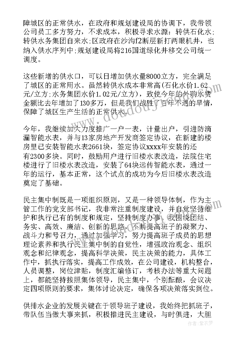 手机述职报告(通用9篇)