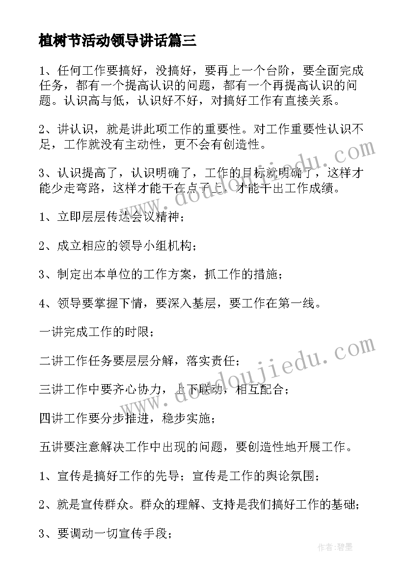 2023年植树节活动领导讲话(优秀5篇)