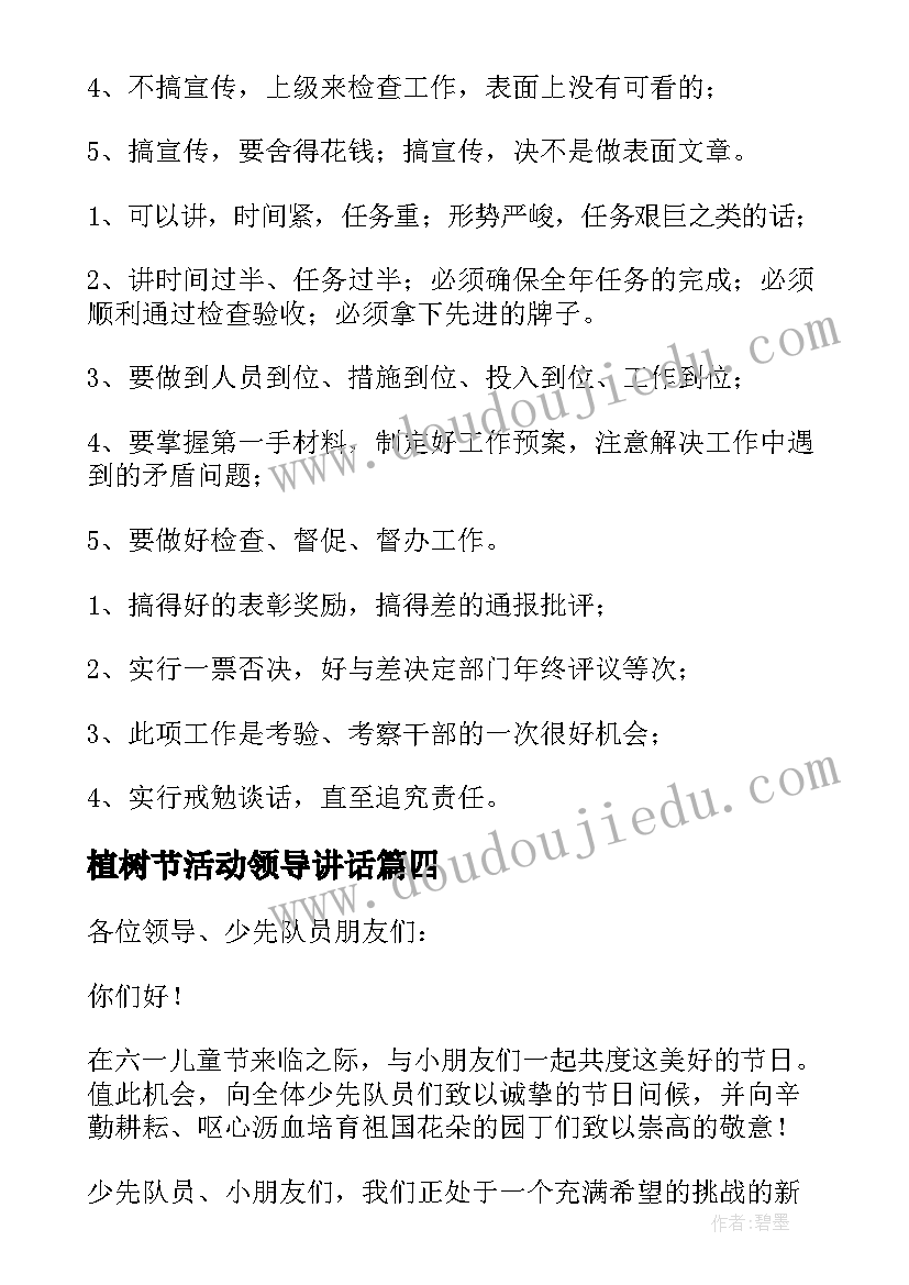 2023年植树节活动领导讲话(优秀5篇)