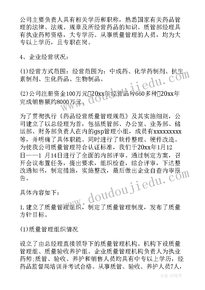 报销情况自查报告(优质10篇)