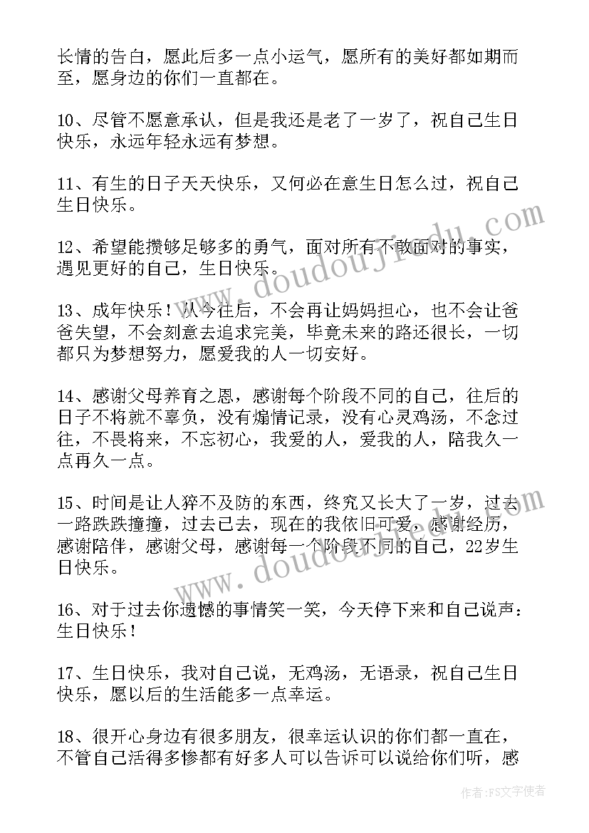 最新两个二月过生日发朋友圈的文案(汇总7篇)