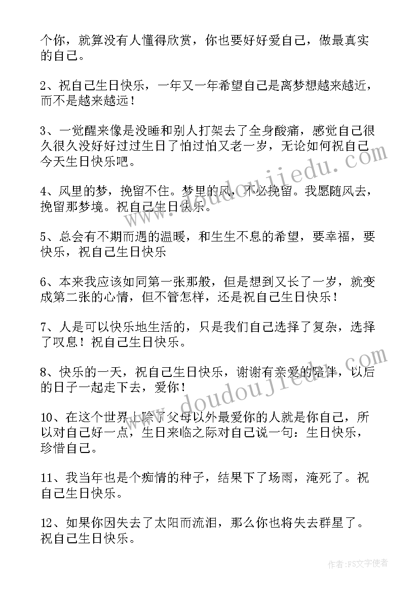 最新两个二月过生日发朋友圈的文案(汇总7篇)