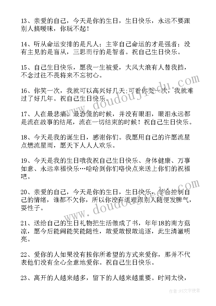 最新两个二月过生日发朋友圈的文案(汇总7篇)